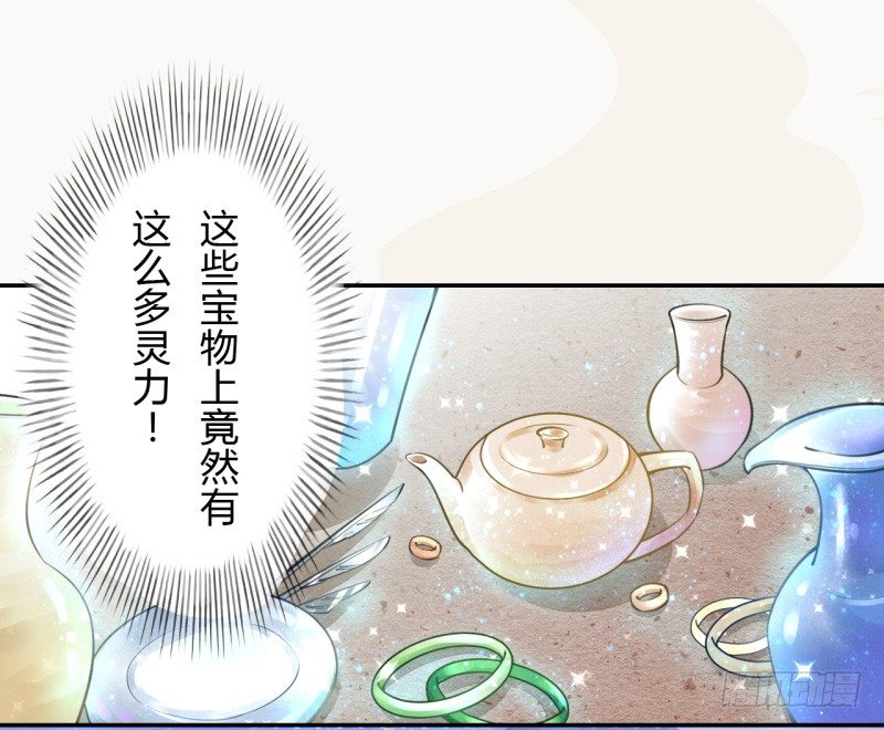 《绝世炼丹师》034 我什么都不缺就缺宝物 第20页