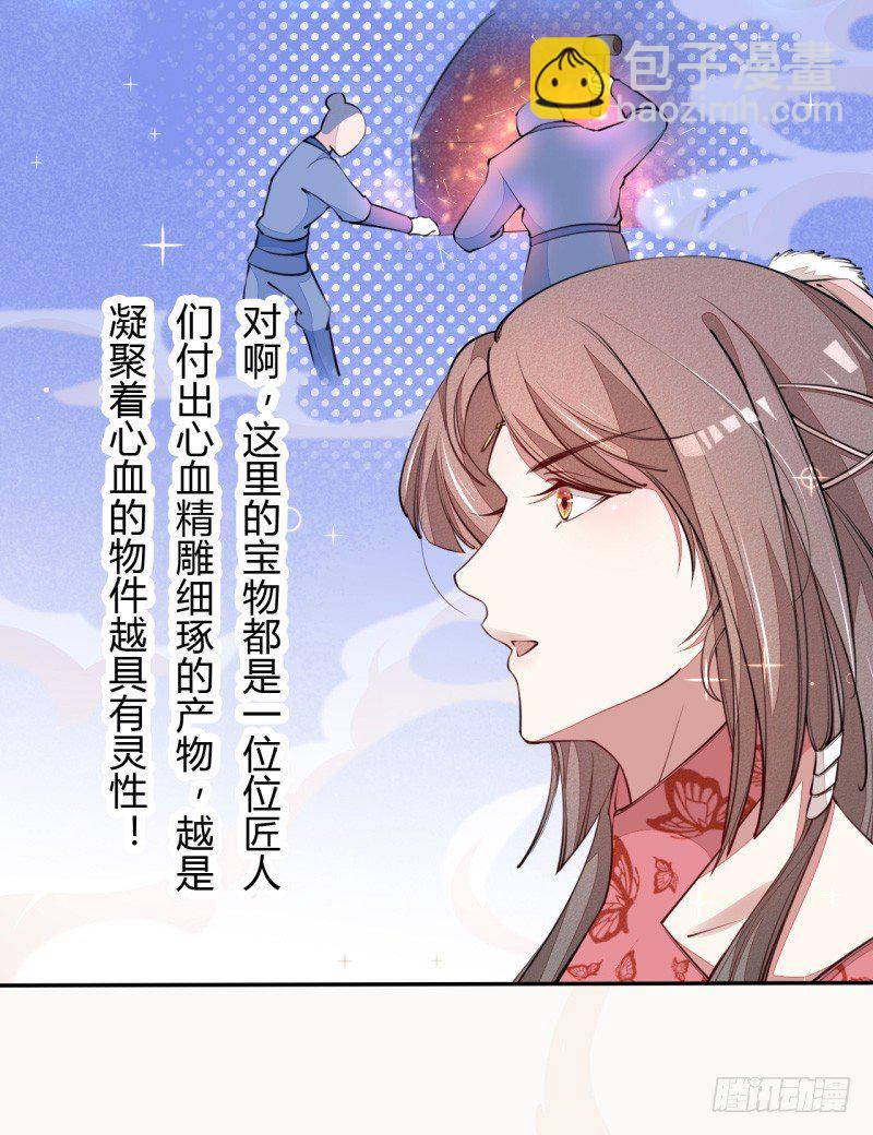 《绝世炼丹师》034 我什么都不缺就缺宝物 第21页