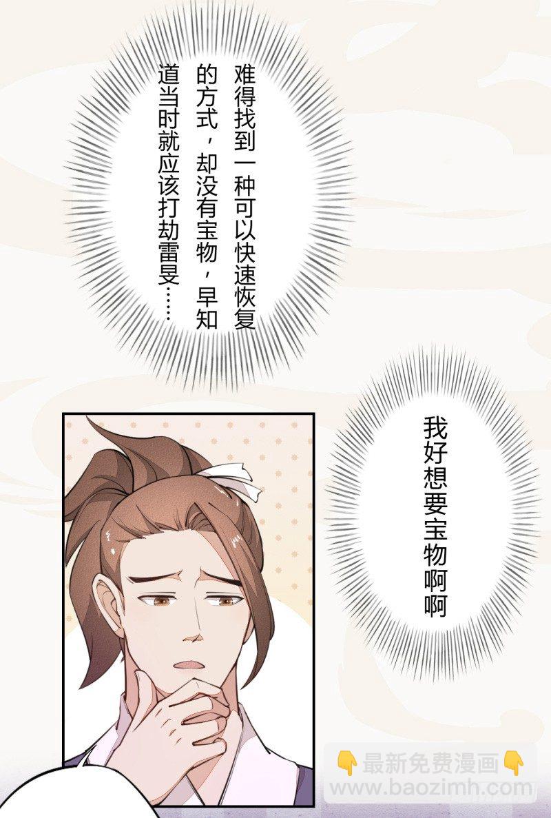 《绝世炼丹师》034 我什么都不缺就缺宝物 第30页