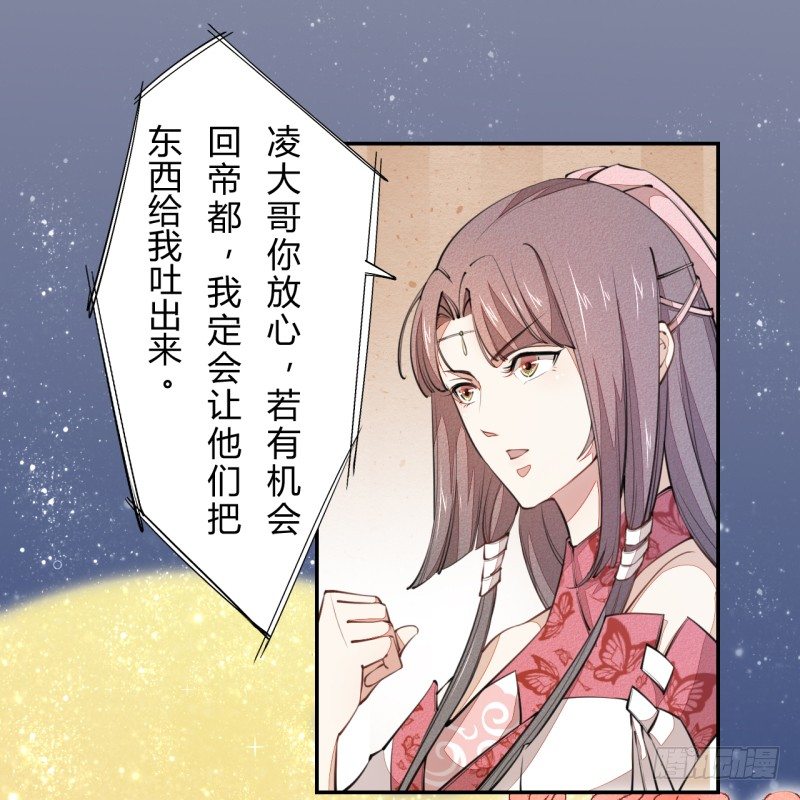 《绝世炼丹师》034 我什么都不缺就缺宝物 第33页