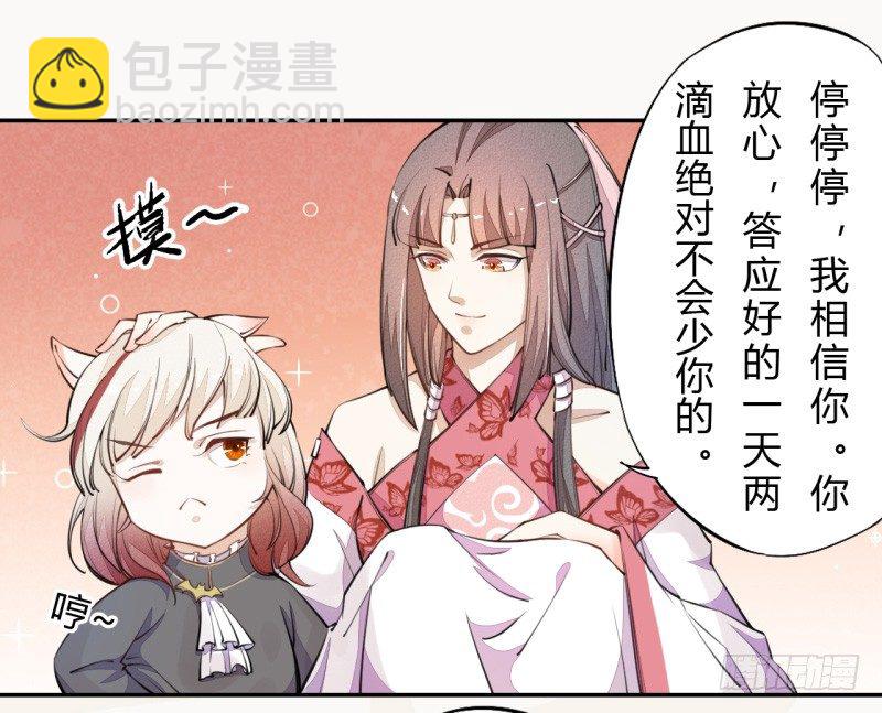 《绝世炼丹师》034 我什么都不缺就缺宝物 第7页