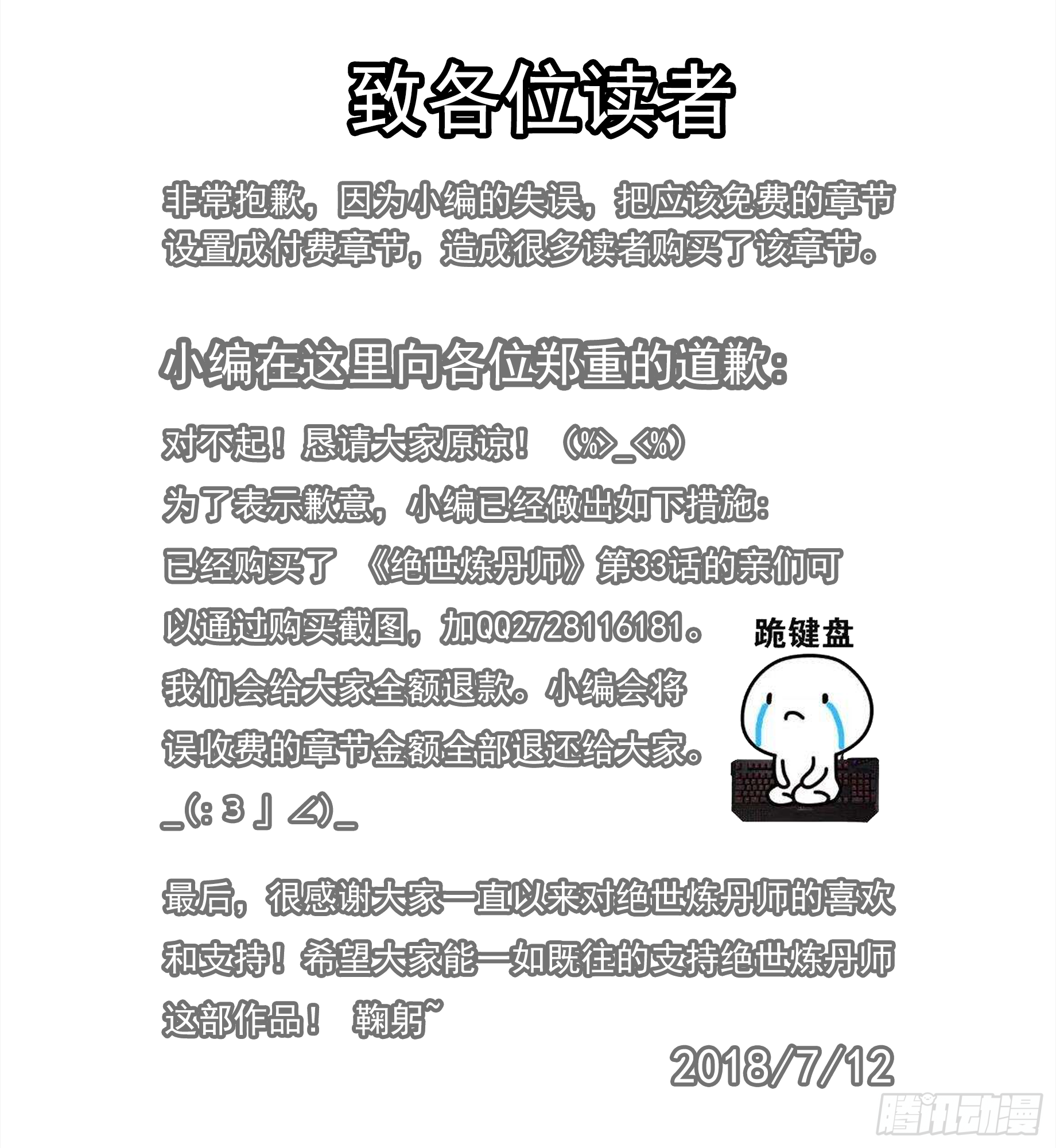 《绝世炼丹师》紧急通告 第1页