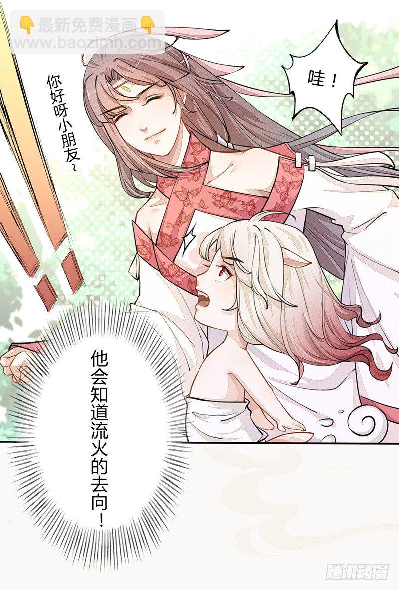 《绝世炼丹师》033 血族的用法 第10页
