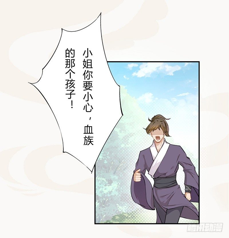 《绝世炼丹师》033 血族的用法 第12页