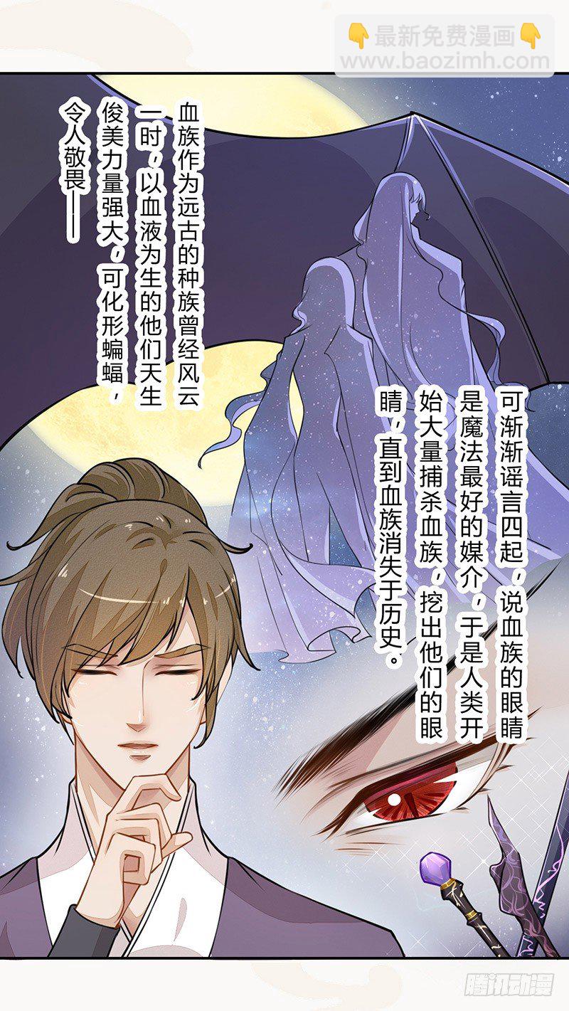 《绝世炼丹师》033 血族的用法 第21页