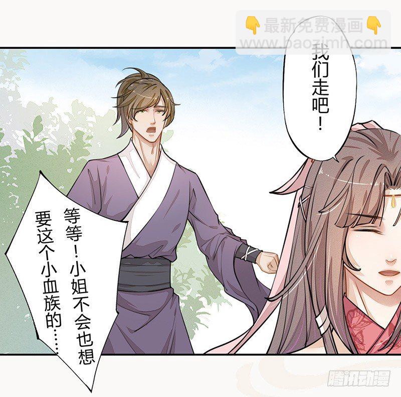 《绝世炼丹师》033 血族的用法 第25页
