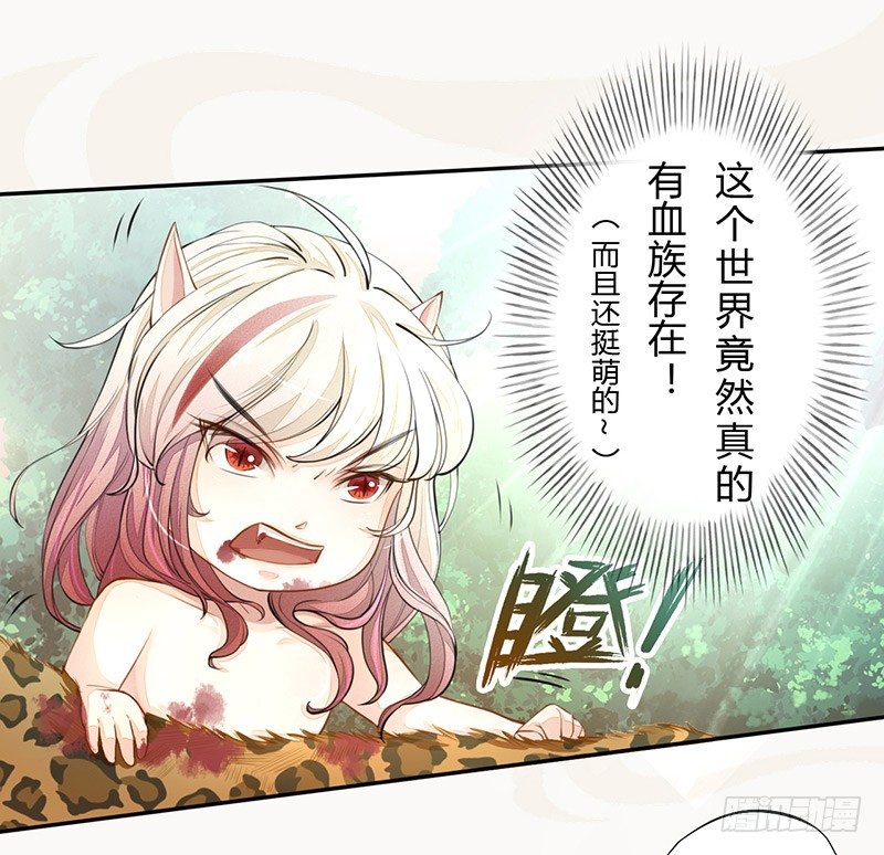 《绝世炼丹师》033 血族的用法 第2页