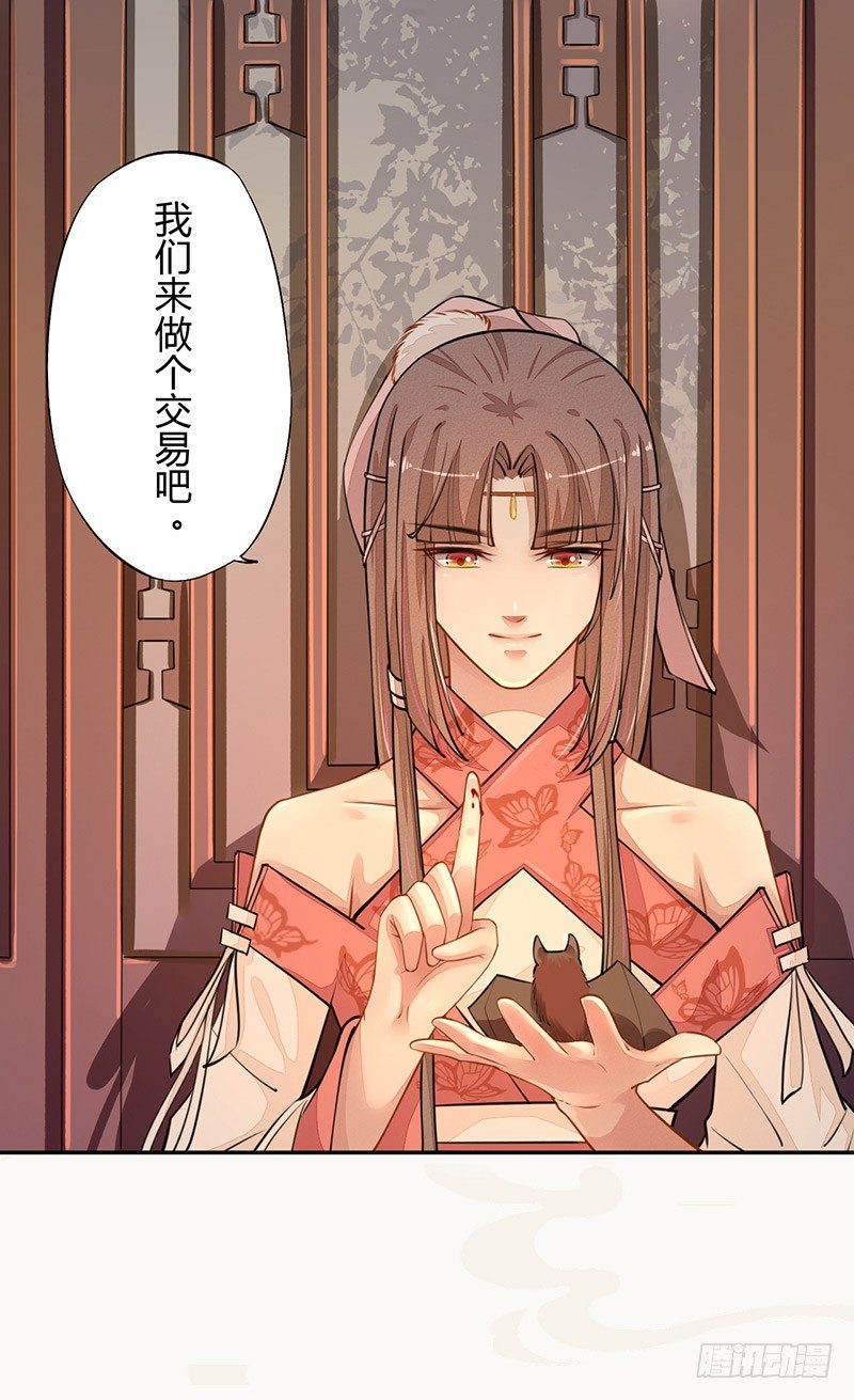 《绝世炼丹师》033 血族的用法 第32页