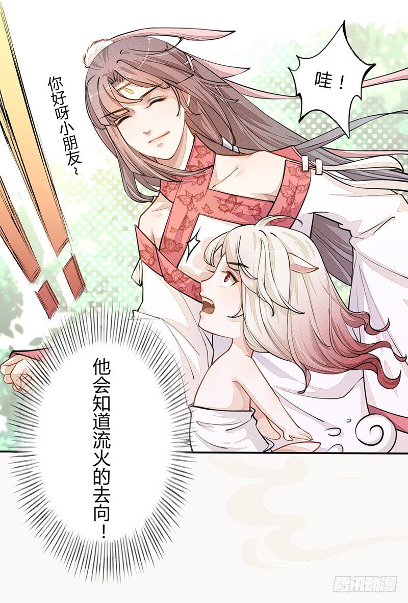 《绝世炼丹师》033 血族的用法 第10页