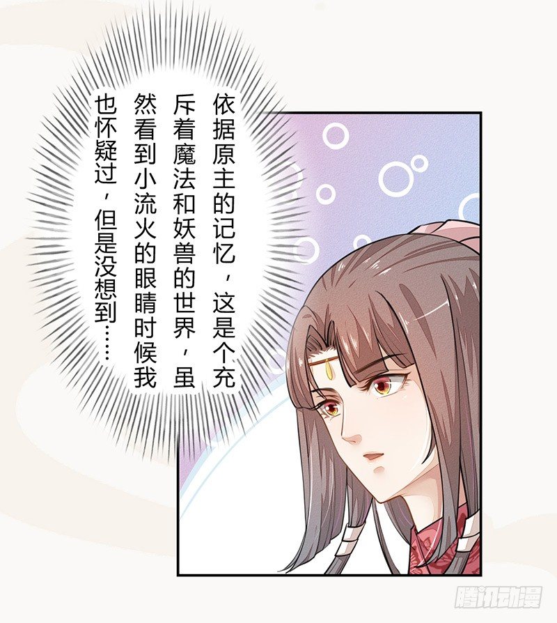 《绝世炼丹师》033 血族的用法 第1页
