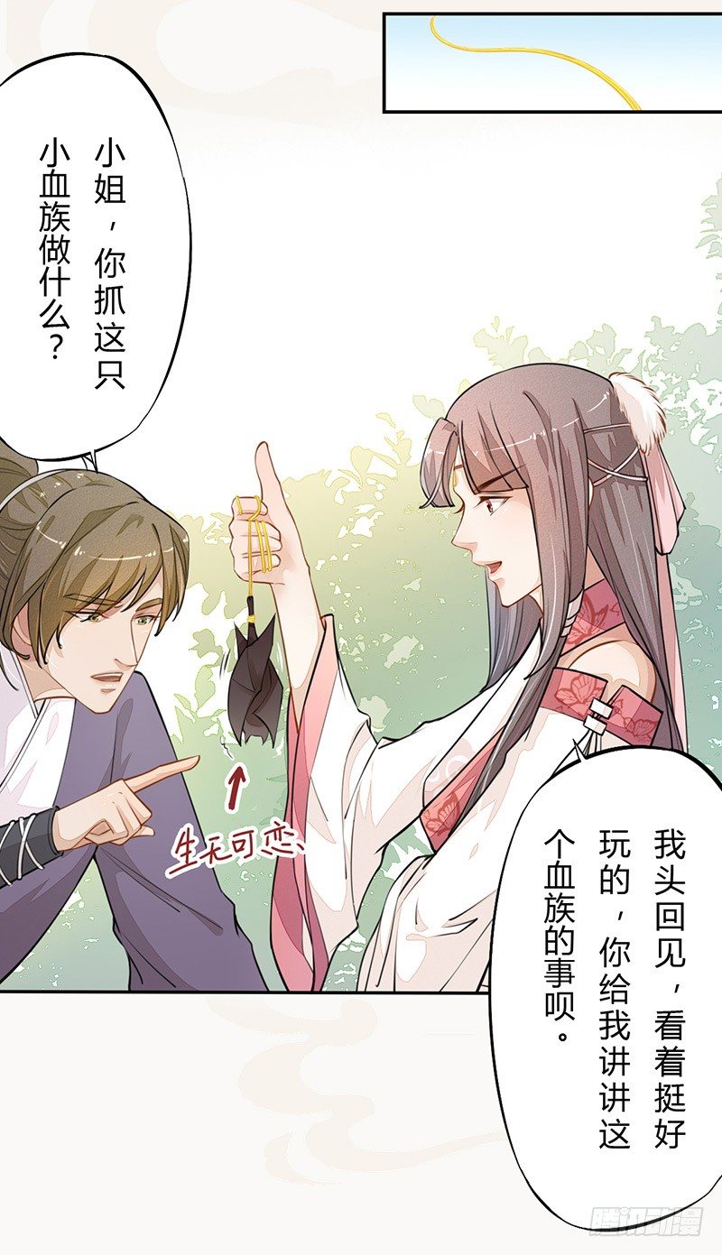 《绝世炼丹师》033 血族的用法 第20页