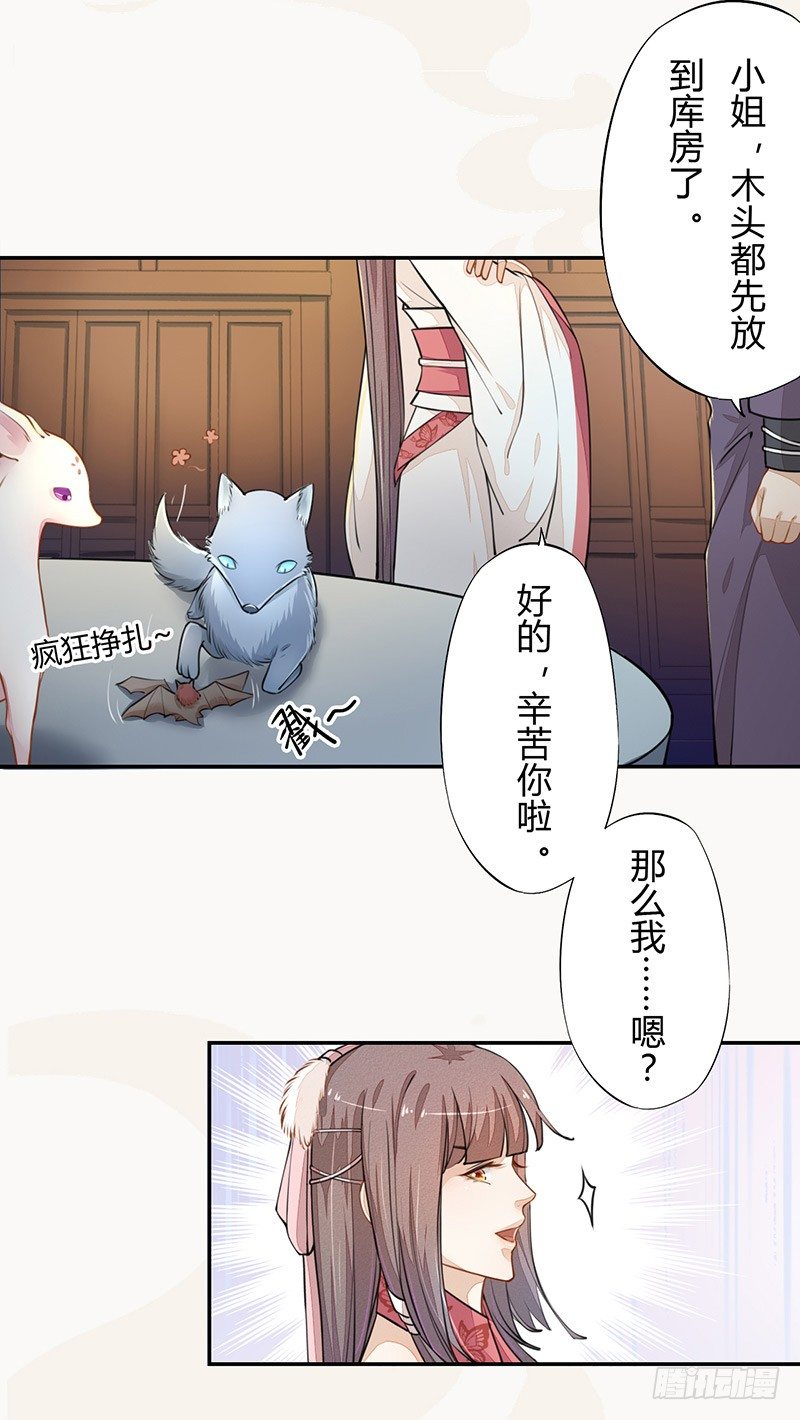 《绝世炼丹师》033 血族的用法 第28页