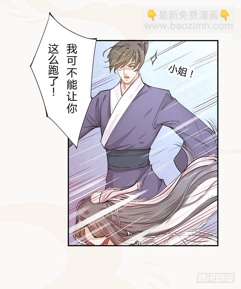 《绝世炼丹师》033 血族的用法 第8页