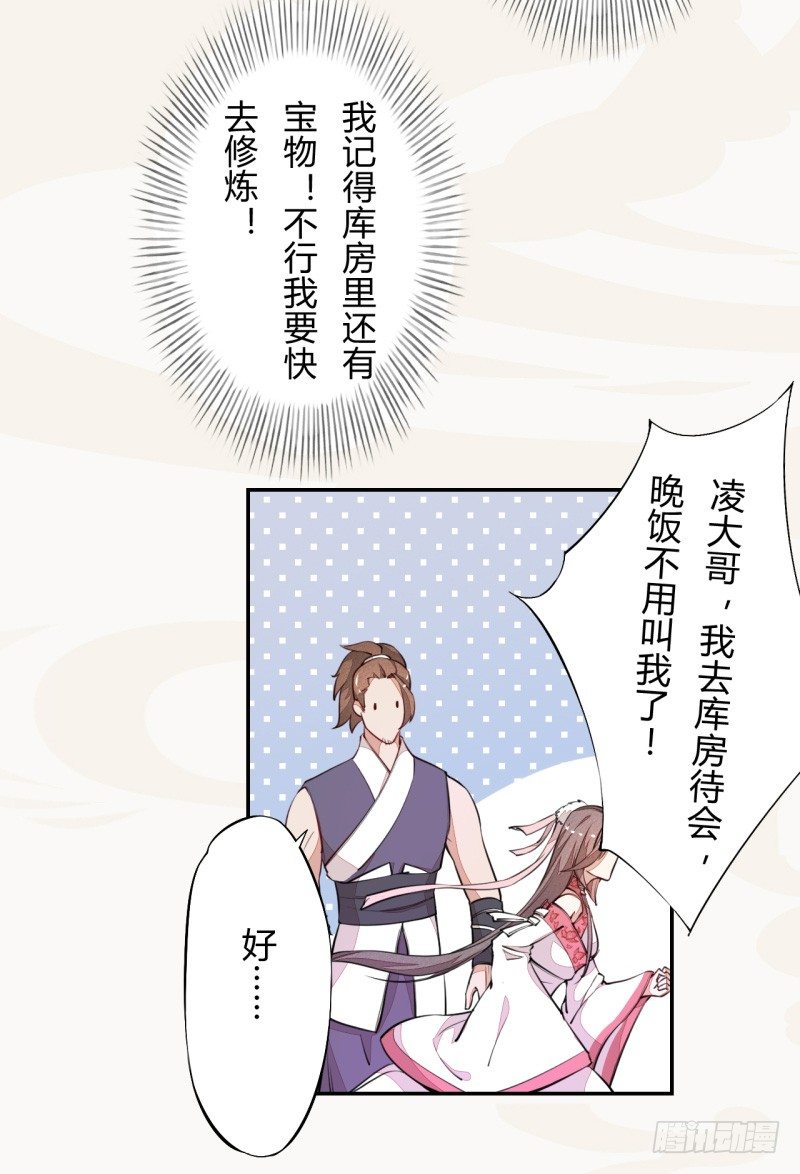 《绝世炼丹师》034 我什么都不缺就缺宝物 第23页