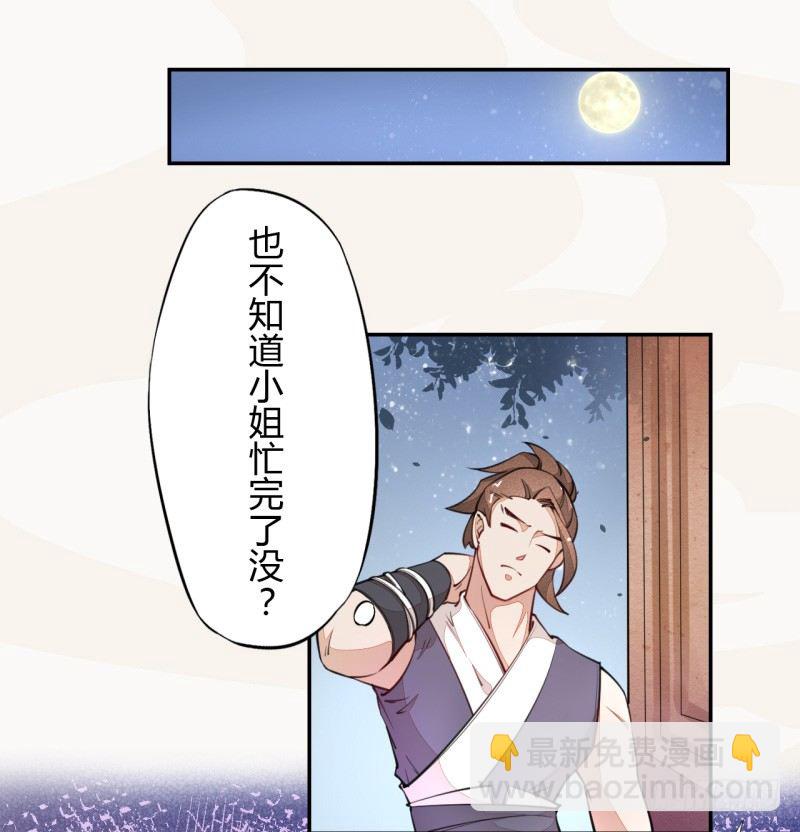《绝世炼丹师》034 我什么都不缺就缺宝物 第25页