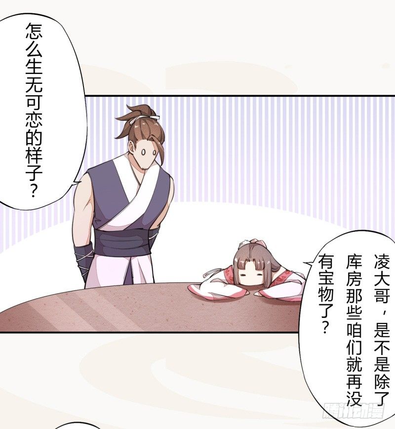《绝世炼丹师》034 我什么都不缺就缺宝物 第27页