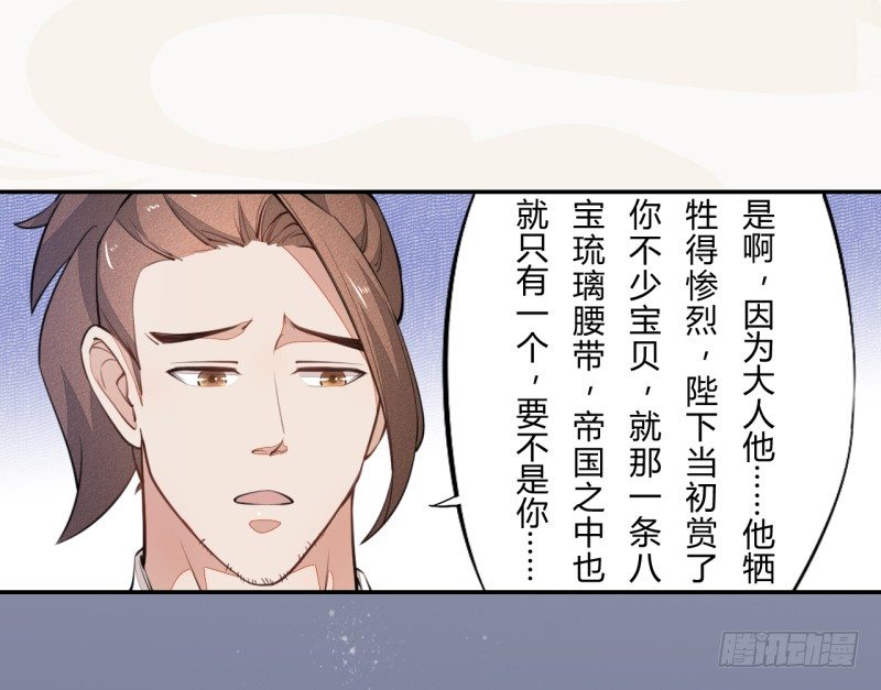 《绝世炼丹师》034 我什么都不缺就缺宝物 第32页