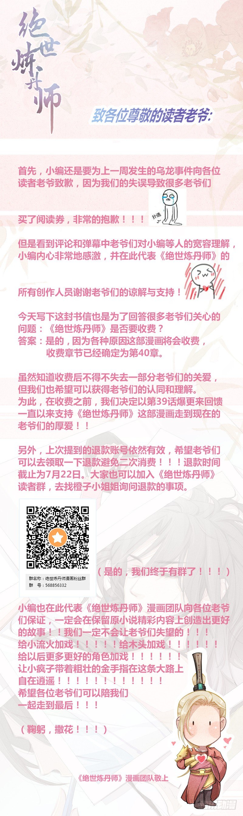 《绝世炼丹师》034 我什么都不缺就缺宝物 第37页