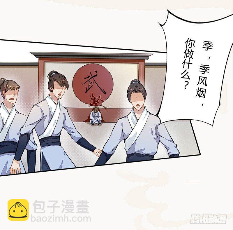 《绝世炼丹师》036 季家的下马威 第14页