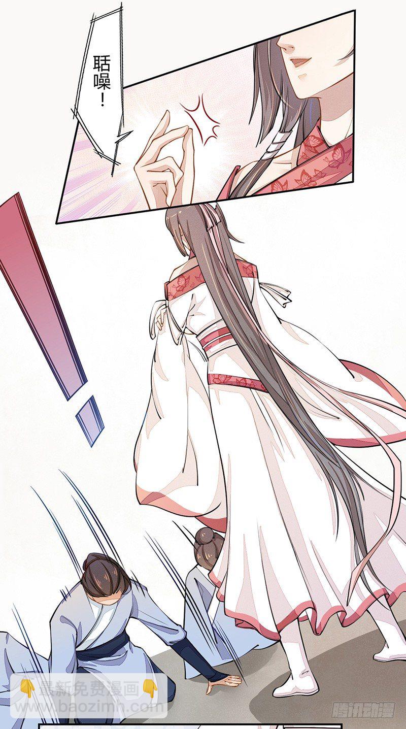 《绝世炼丹师》036 季家的下马威 第17页