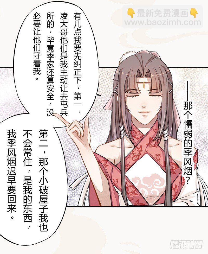 《绝世炼丹师》036 季家的下马威 第21页