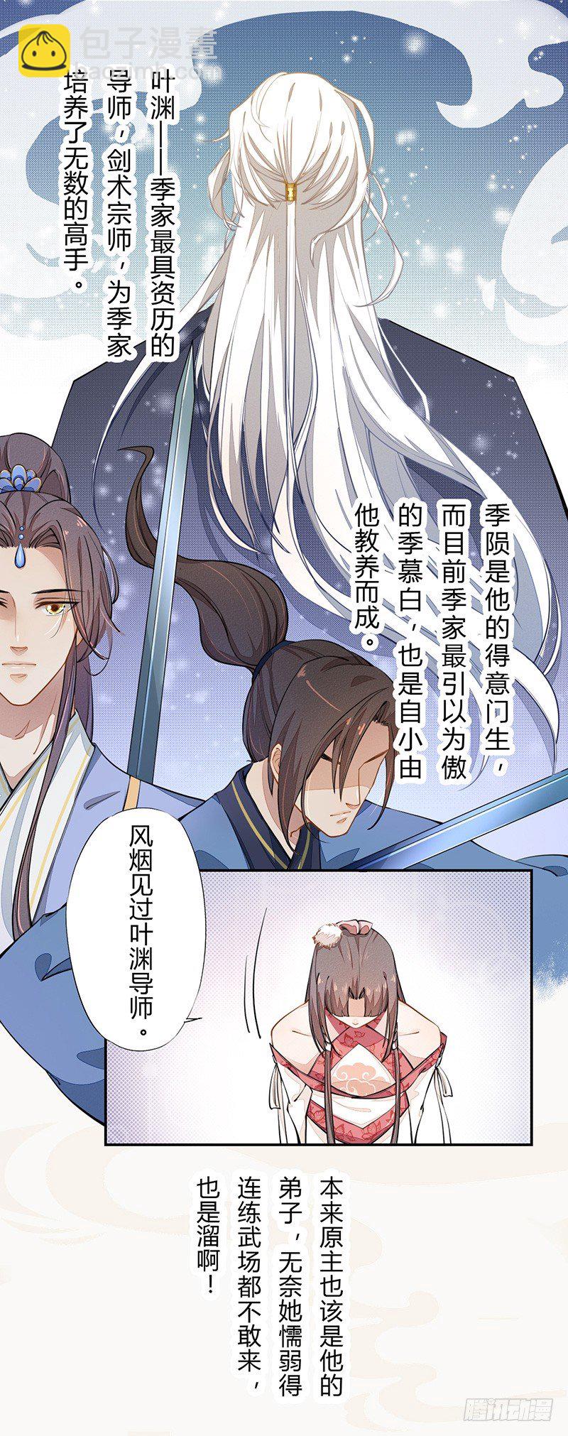 《绝世炼丹师》036 季家的下马威 第27页
