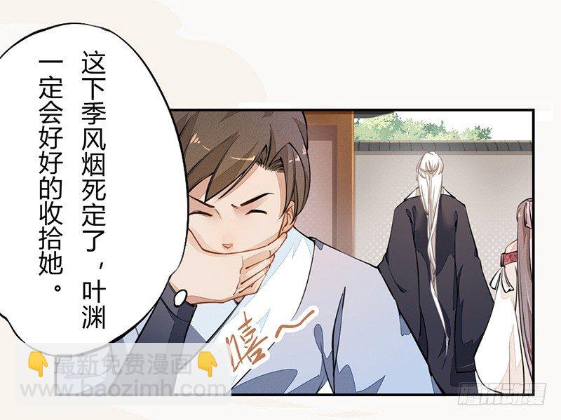 《绝世炼丹师》036 季家的下马威 第33页
