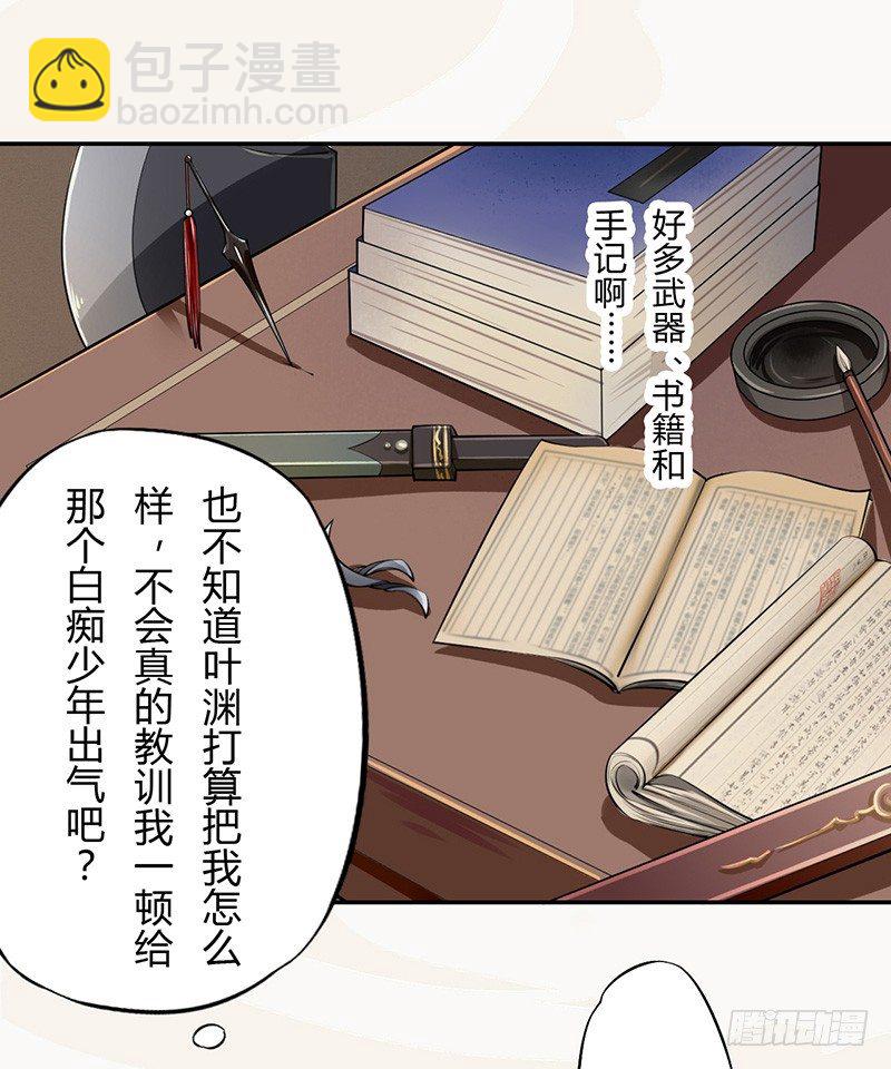 《绝世炼丹师》036 季家的下马威 第35页