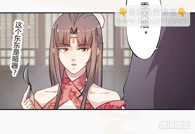 《绝世炼丹师》036 季家的下马威 第36页