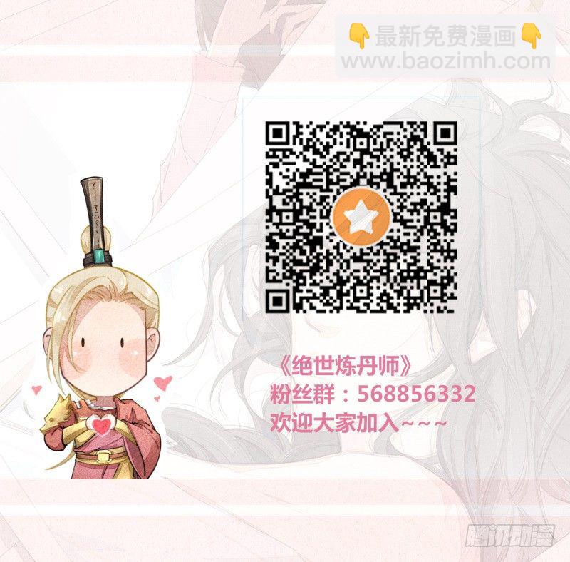 《绝世炼丹师》036 季家的下马威 第38页