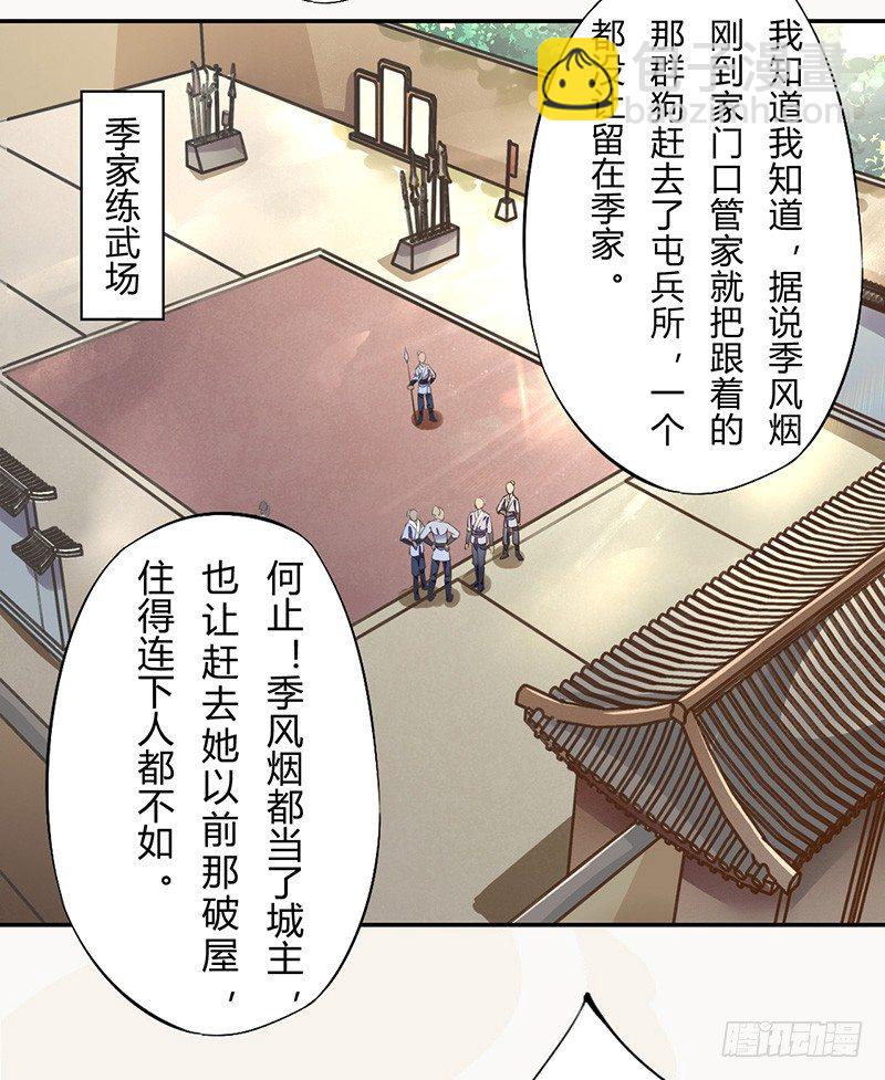 《绝世炼丹师》036 季家的下马威 第4页