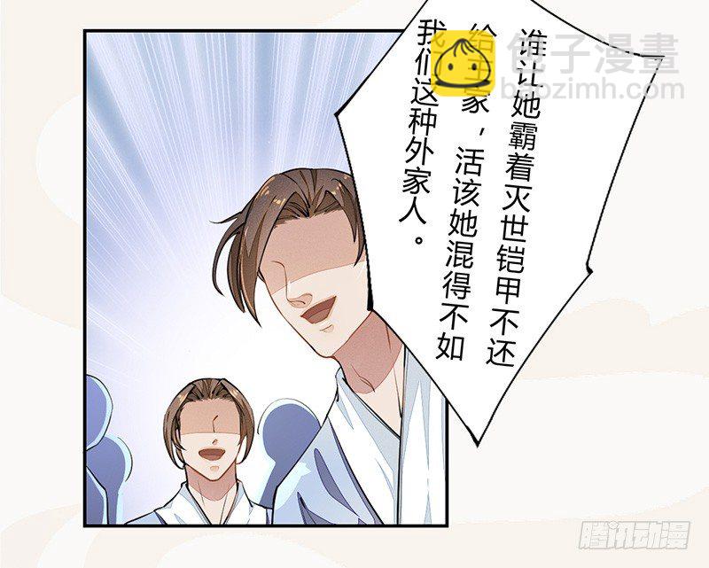 《绝世炼丹师》036 季家的下马威 第5页