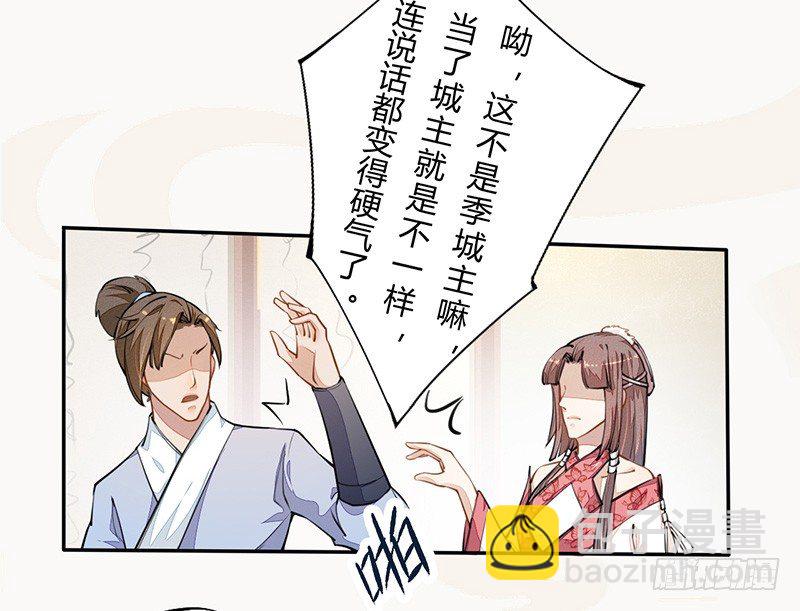 《绝世炼丹师》036 季家的下马威 第8页