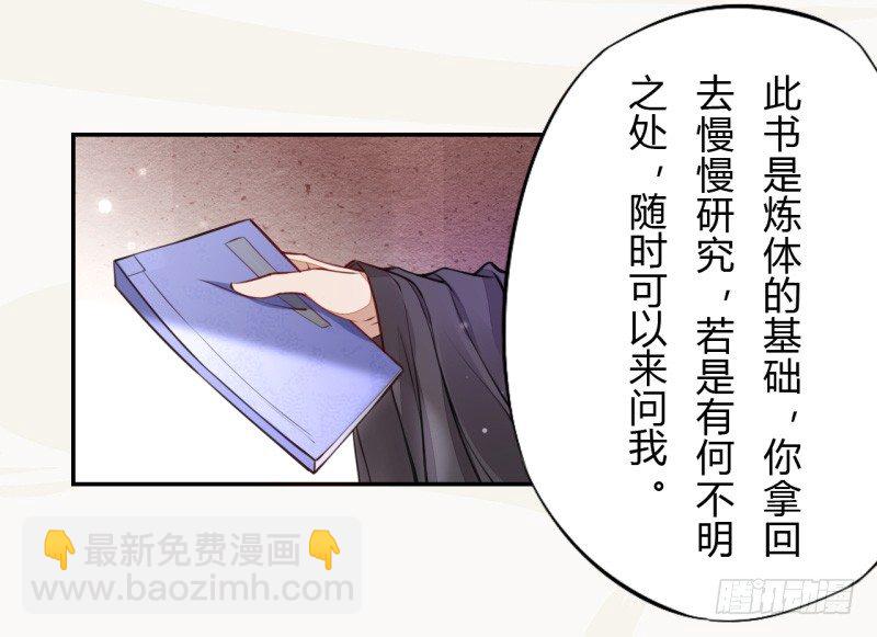 《绝世炼丹师》037 就是不让你们如愿 第10页
