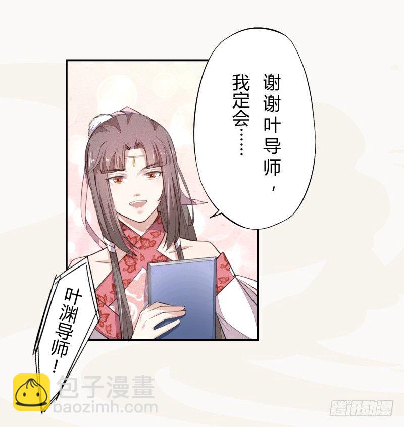 《绝世炼丹师》037 就是不让你们如愿 第11页