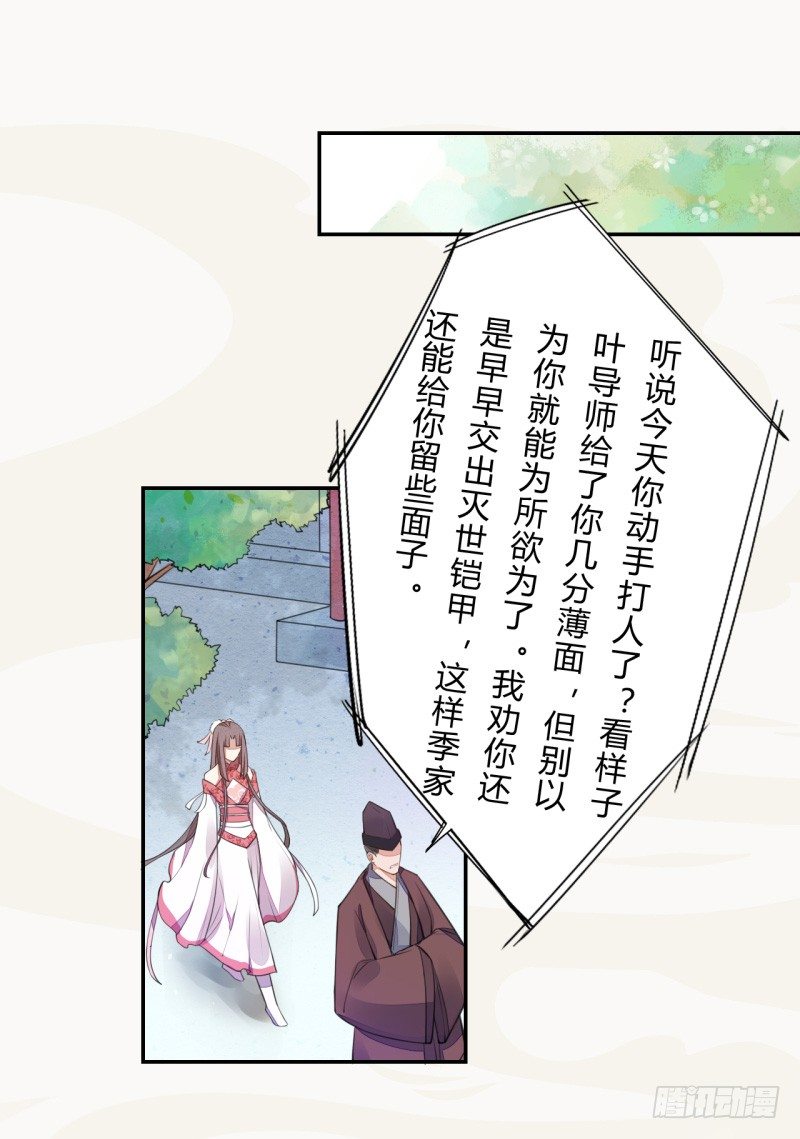 《绝世炼丹师》037 就是不让你们如愿 第16页