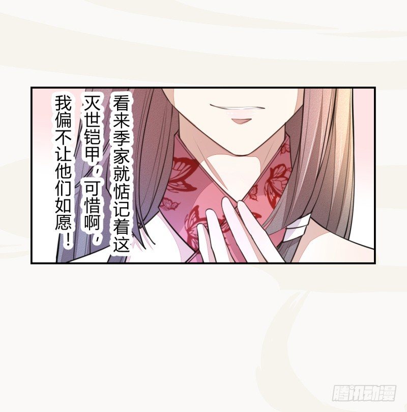 《绝世炼丹师》037 就是不让你们如愿 第24页