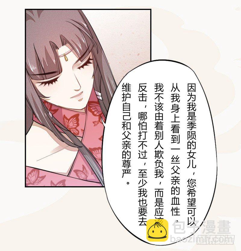《绝世炼丹师》037 就是不让你们如愿 第4页