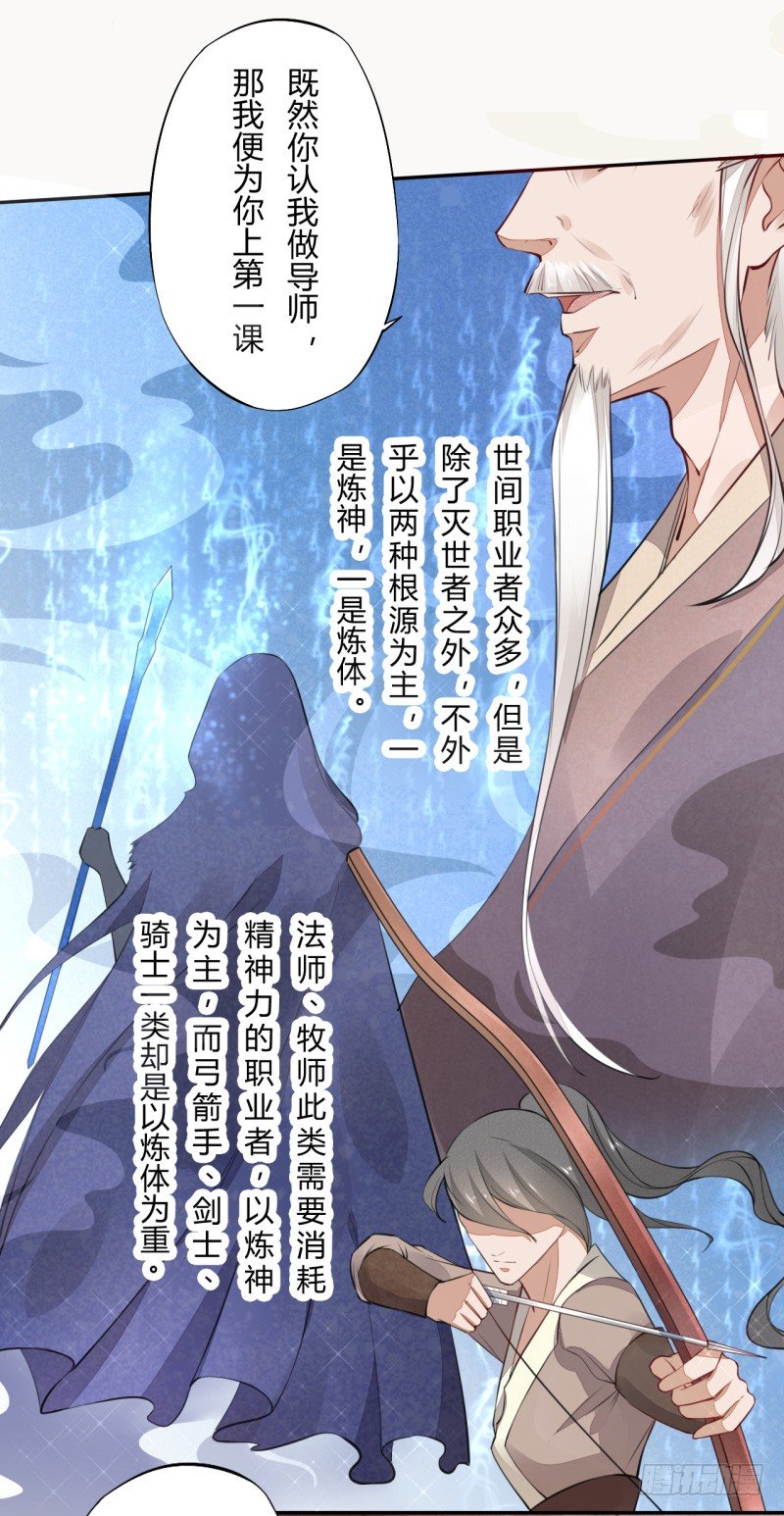 《绝世炼丹师》037 就是不让你们如愿 第8页