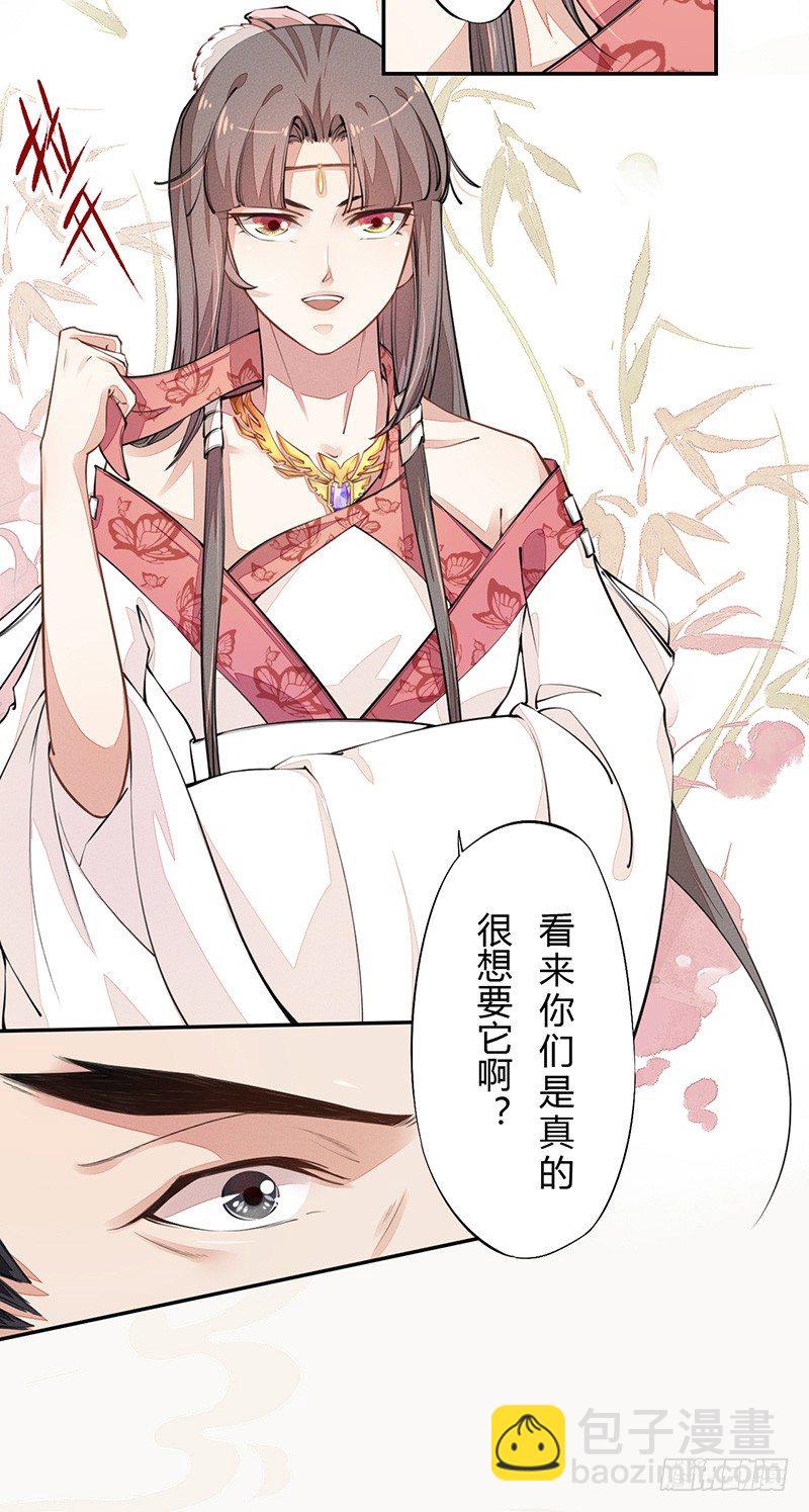 《绝世炼丹师》038 我还治不了你们？ 第10页