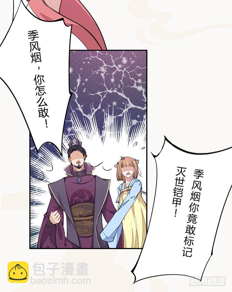 《绝世炼丹师》038 我还治不了你们？ 第16页