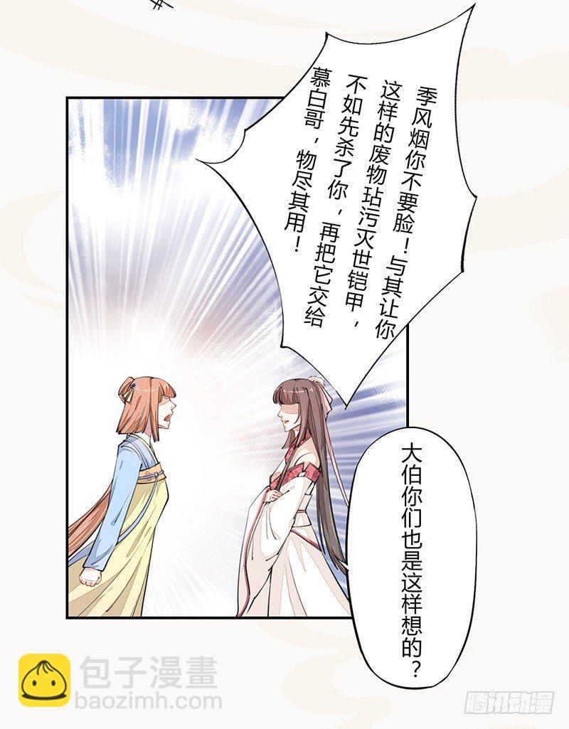 《绝世炼丹师》038 我还治不了你们？ 第20页