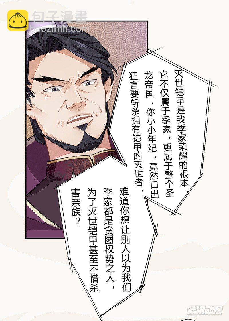 《绝世炼丹师》038 我还治不了你们？ 第24页