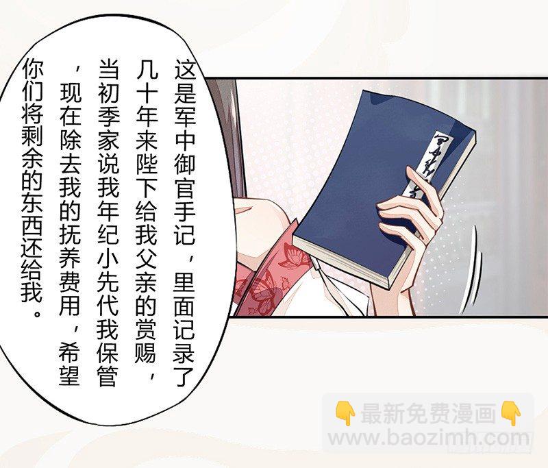 《绝世炼丹师》038 我还治不了你们？ 第26页