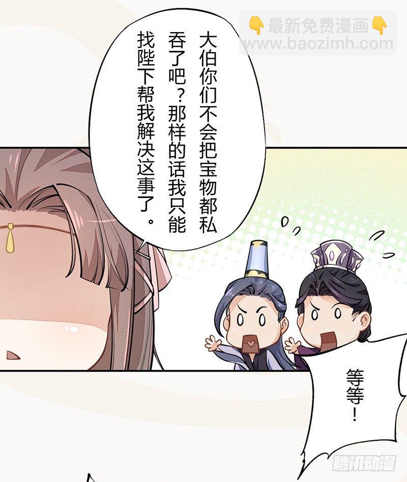 《绝世炼丹师》038 我还治不了你们？ 第28页