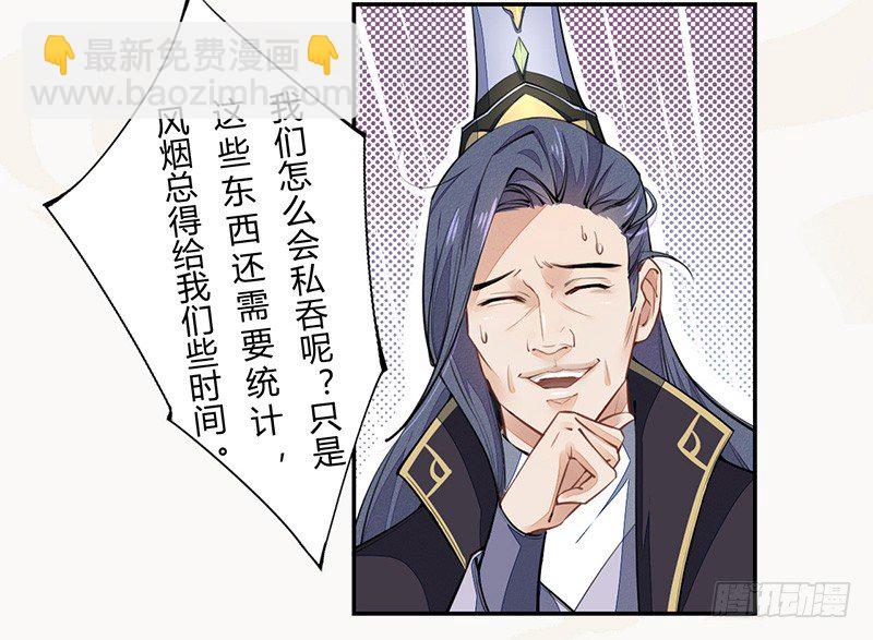 《绝世炼丹师》038 我还治不了你们？ 第29页