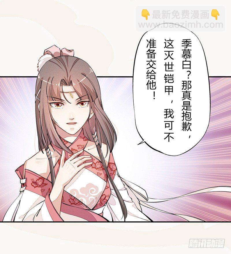 《绝世炼丹师》038 我还治不了你们？ 第2页
