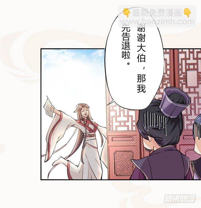 《绝世炼丹师》038 我还治不了你们？ 第32页