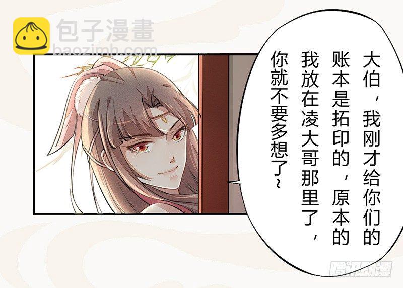 《绝世炼丹师》038 我还治不了你们？ 第34页