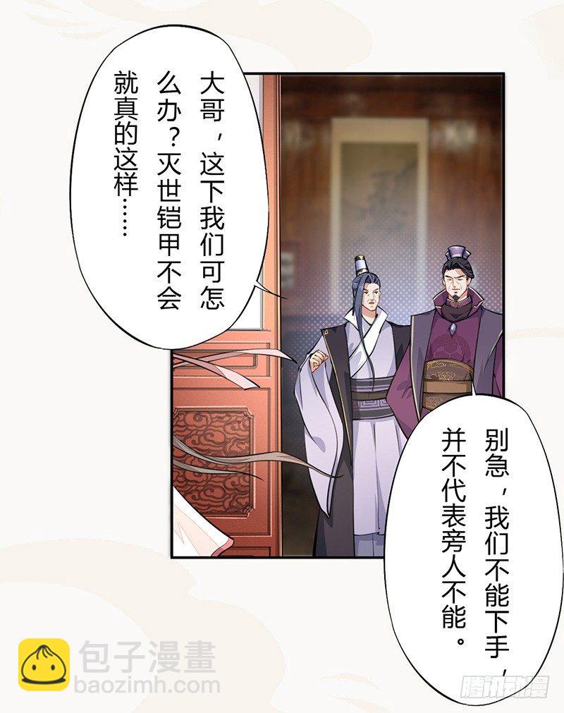 《绝世炼丹师》038 我还治不了你们？ 第35页